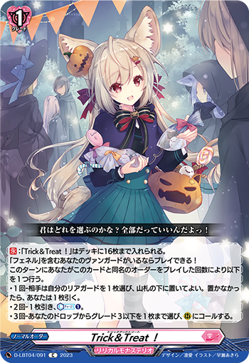 Trick or Treat！ ｜ 「カードファイト!! ヴァンガード」 TCG