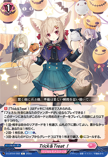 Trick or Treat！ ｜ 「カードファイト!! ヴァンガード」 TCG公式サイト