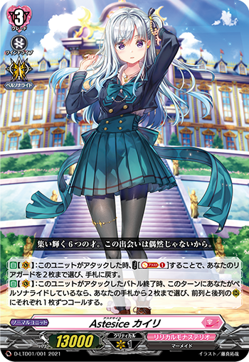 輝きを放つ少女たちの歌声 ｜ 「カードファイト!! ヴァンガード」 TCG 