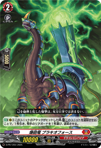 爆砲竜 ブラキオフォース 爆砲竜 ブラキオフォース