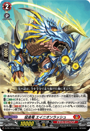猛進竜 エイニオンラッシュ 猛進竜 エイニオンラッシュ