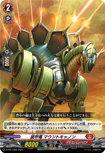 装甲竜 マウントキャノン 装甲竜 マウントキャノン