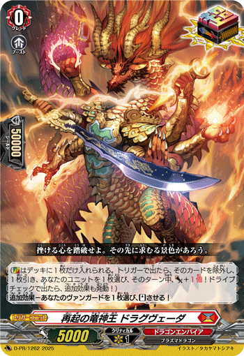 再起の竜神王 ドラグヴェーダ 再起の竜神王 ドラグヴェーダ
