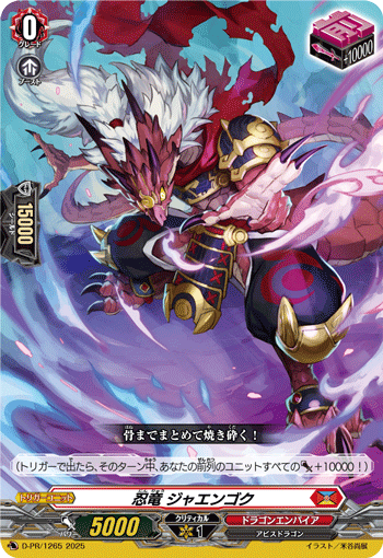 忍竜 ジャエンゴク 忍竜 ジャエンゴク