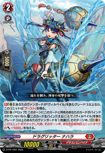 ドラグリッター ナハラ ドラグリッター ナハラ