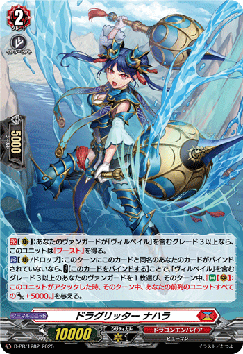 ドラグリッター ナハラ ドラグリッター ナハラ