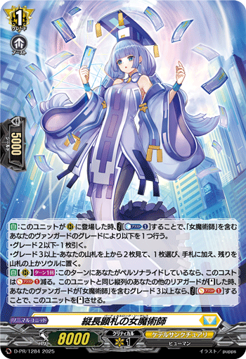 縦長顕札の女魔術師 縦長顕札の女魔術師