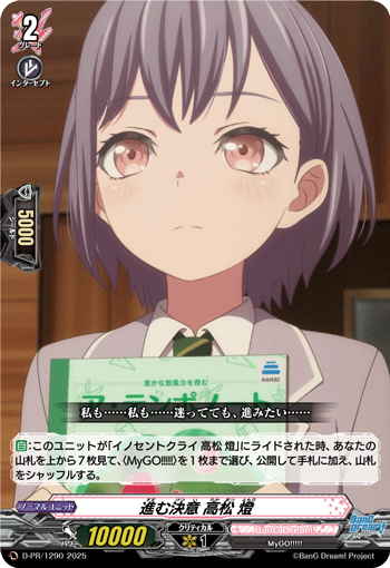 進む決意 高松 燈 進む決意 高松 燈
