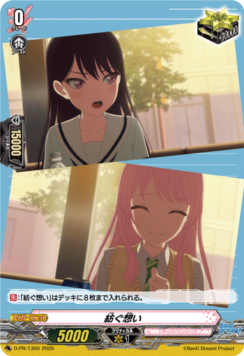 紡ぐ想い 紡ぐ想い