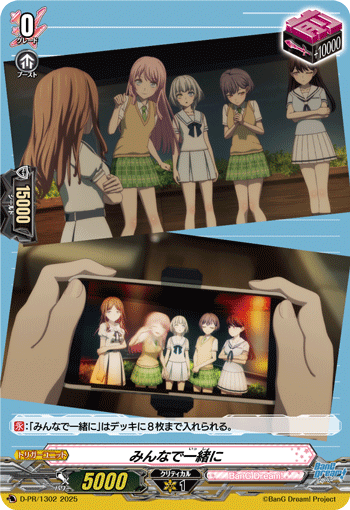 みんなで一緒に みんなで一緒に