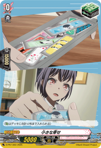 小さな幸せ 小さな幸せ
