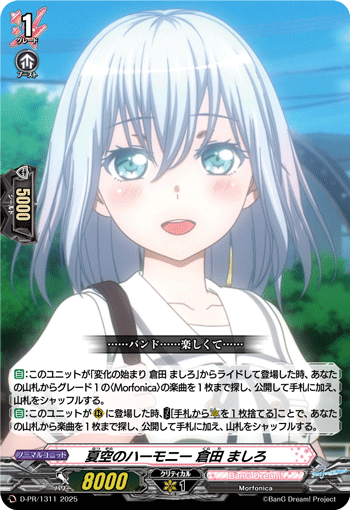 夏空のハーモニー 倉田 ましろ 夏空のハーモニー 倉田 ましろ