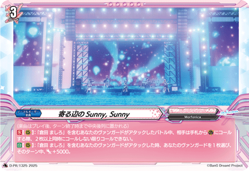寄る辺のSunny, Sunny 寄る辺のSunny, Sunny