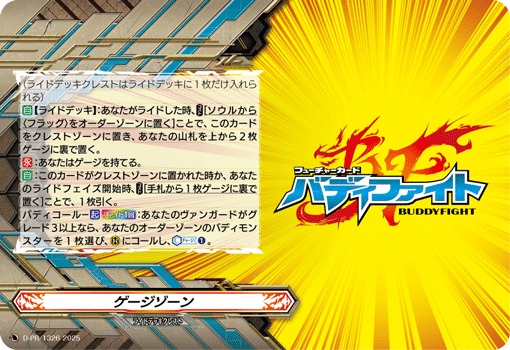ゲージゾーン