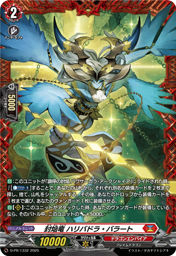 封焔竜 ハリバドラ・バラート