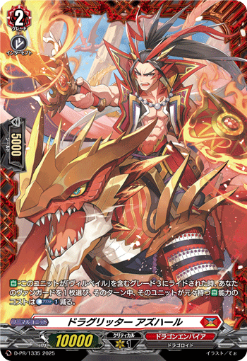 ドラグリッター アズハール ドラグリッター アズハール