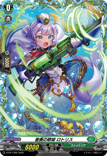 蒼奏の歌姫 ロトリス 蒼奏の歌姫 ロトリス