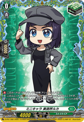 ミニキャラ 美夜呼ルカ ミニキャラ 美夜呼ルカ