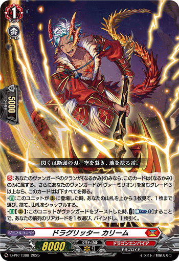 ドラグリッター カリーム ドラグリッター カリーム
