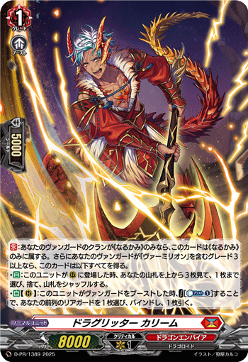 ドラグリッター カリーム ドラグリッター カリーム