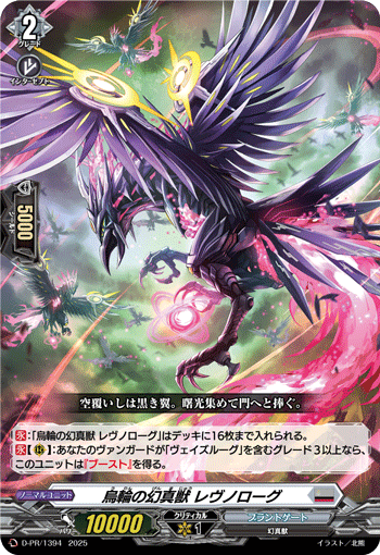 烏輪の幻真獣 レヴノローグ 烏輪の幻真獣 レヴノローグ
