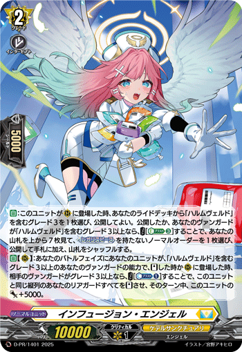インフュージョン・エンジェル