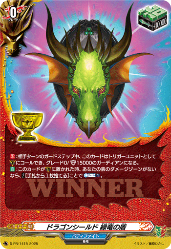 ドラゴンシールド 緑竜の盾 ドラゴンシールド 緑竜の盾