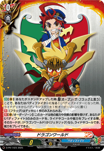 ドラゴンワールド ドラゴンワールド