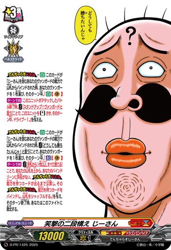 笑撃の二段構え じーさん