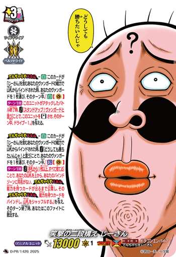 笑撃の二段構え じーさん