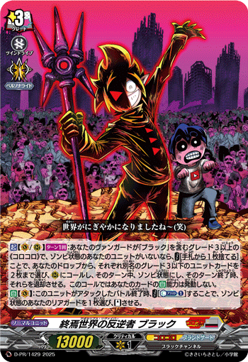 終焉世界の反逆者 ブラック