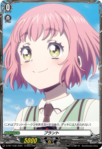 プラント