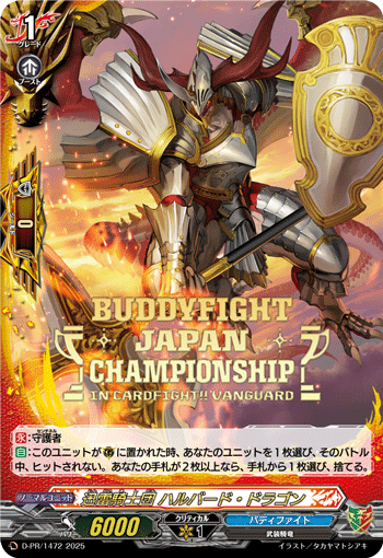 迅雷騎士団 ハルバード・ドラゴン 迅雷騎士団 ハルバード・ドラゴン
