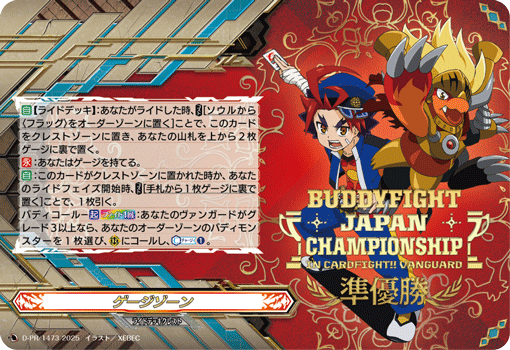 ゲージゾーン