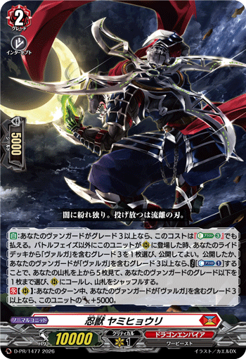 忍獣 ヤミヒョウリ 忍獣 ヤミヒョウリ