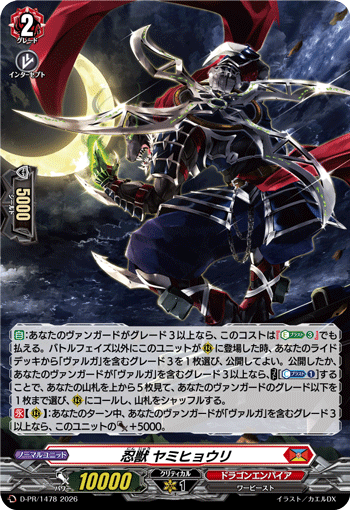 忍獣 ヤミヒョウリ 忍獣 ヤミヒョウリ