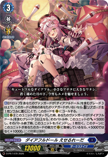 ダイアフルドール えせるれーだ ダイアフルドール えせるれーだ