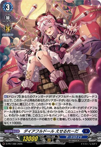 ダイアフルドール えせるれーだ ダイアフルドール えせるれーだ