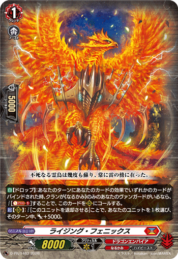 ライジング・フェニックス ライジング・フェニックス