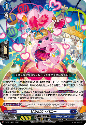 ピカピカ・バニー ピカピカ・バニー