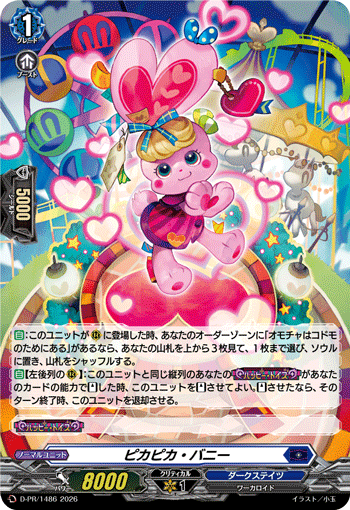 ピカピカ・バニー ピカピカ・バニー