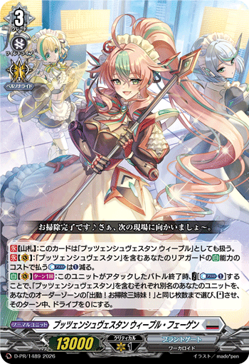 プッツェンシュヴェスタン ウィープル・フェーゲン プッツェンシュヴェスタン ウィープル・フェーゲン