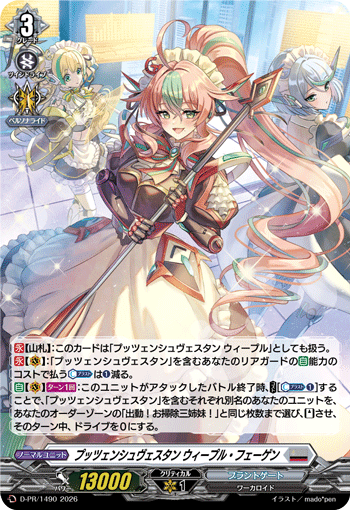 プッツェンシュヴェスタン ウィープル・フェーゲン プッツェンシュヴェスタン ウィープル・フェーゲン