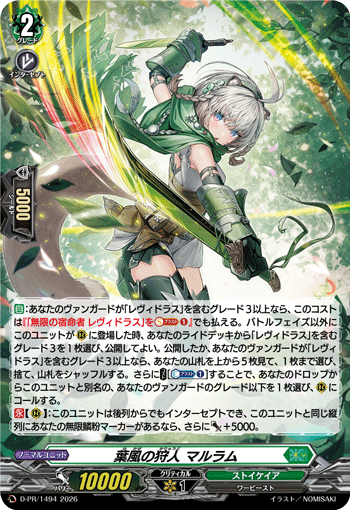 葉風の狩人 マルラム 葉風の狩人 マルラム