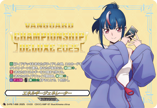 エネルギージェネレーター エネルギージェネレーター