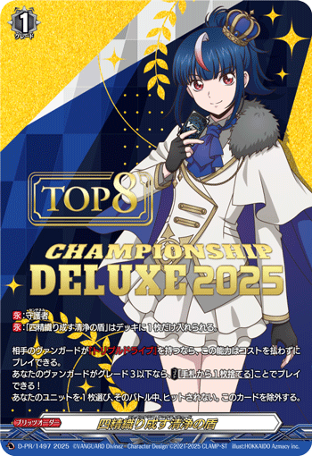 四精織り成す清浄の盾 四精織り成す清浄の盾