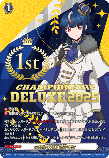 四精織り成す清浄の盾 四精織り成す清浄の盾