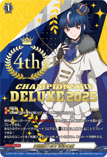 四精織り成す清浄の盾 四精織り成す清浄の盾