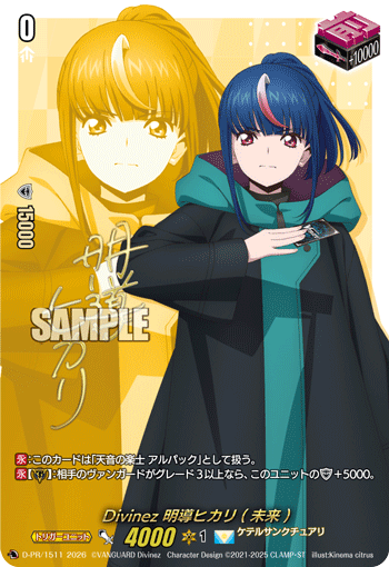 Divinez 明導ヒカリ(未来)