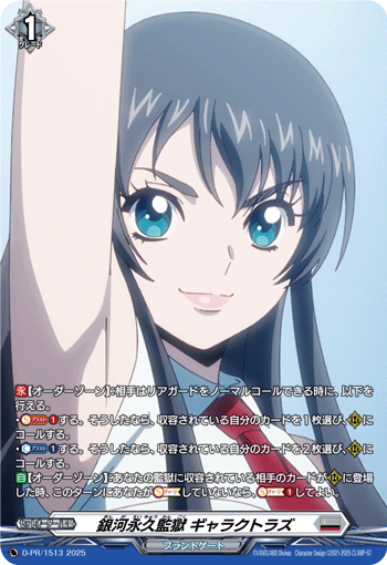 銀河永久監獄 ギャラクトラズ